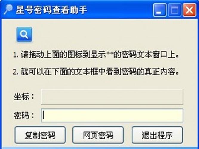 晨风星号密码查看器官方