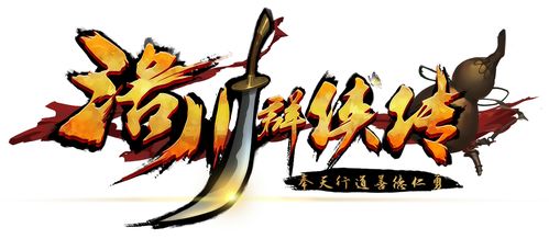 洛川群侠传免费破解版