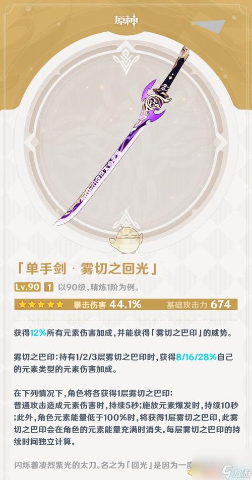 原神雾切之回光武器怎么样原神雾切之回光武器效果解析