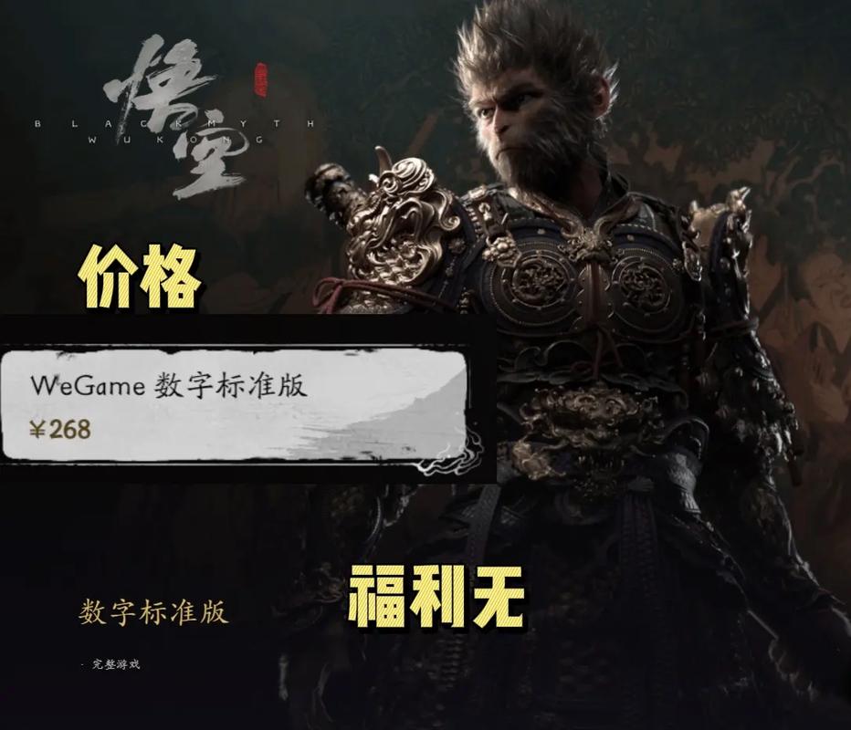 黑神话悟空价格曝光!你猜对了吗?