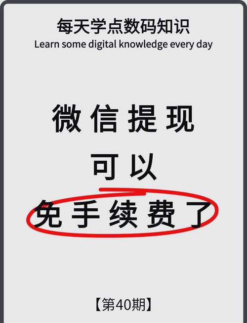 微信收款码提现要手续费吗微信收款码提现怎么免手续