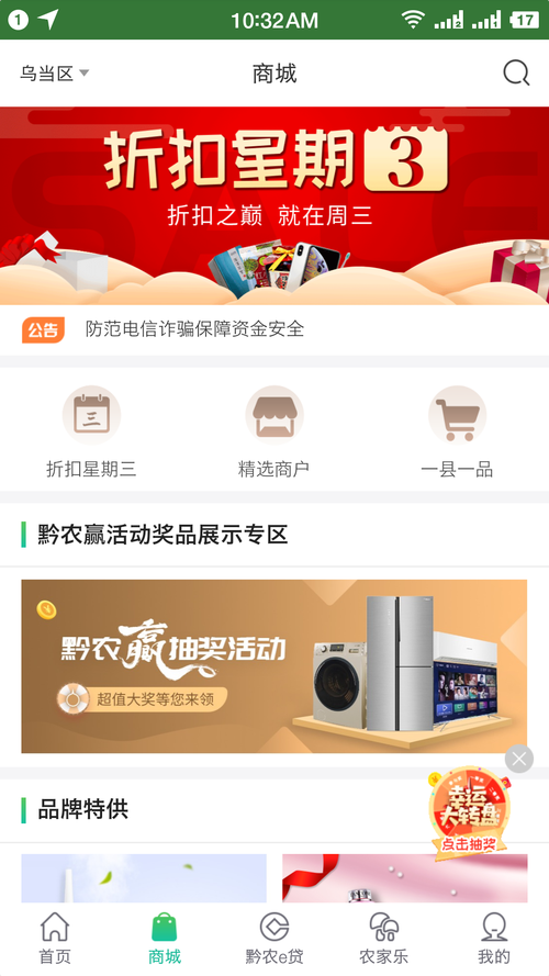 黔农云商户端手机版