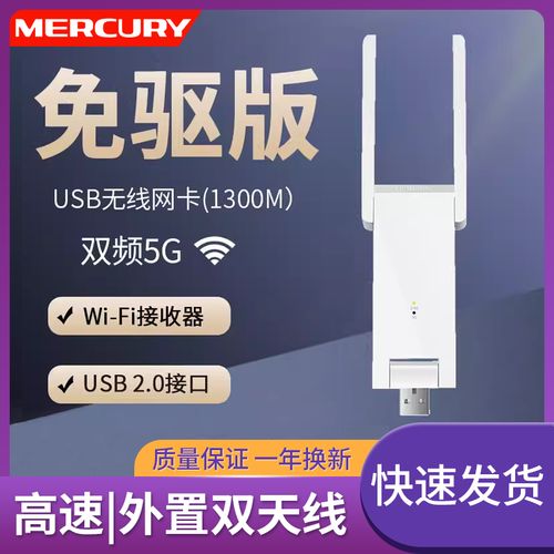 水星无线网卡驱动程序通用版官方
