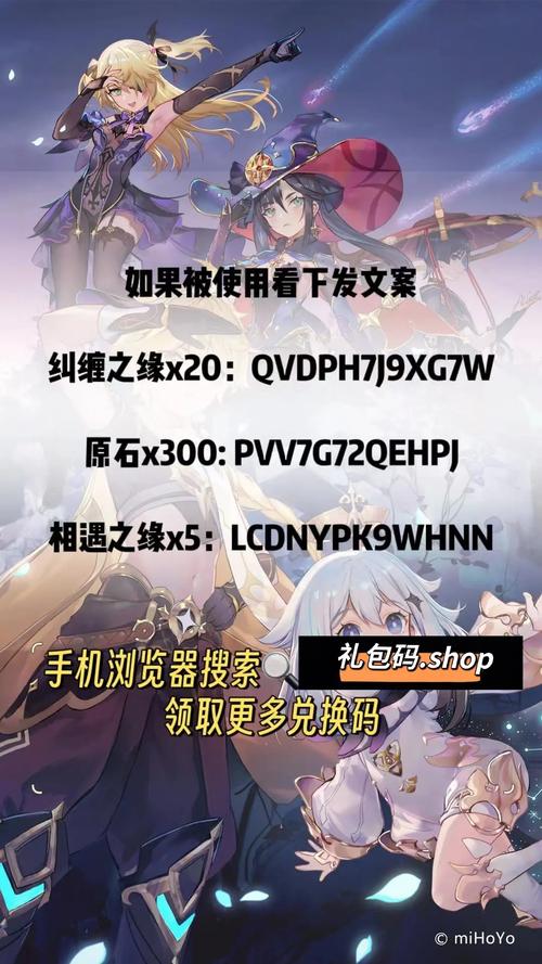 原神10个纠缠之缘兑换码永久有效2023原神10个纠缠之