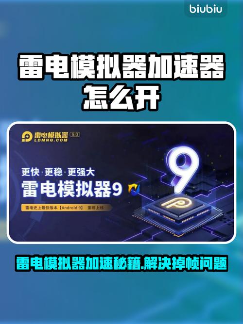 雷电模拟器加速器开启教程解决游戏掉帧