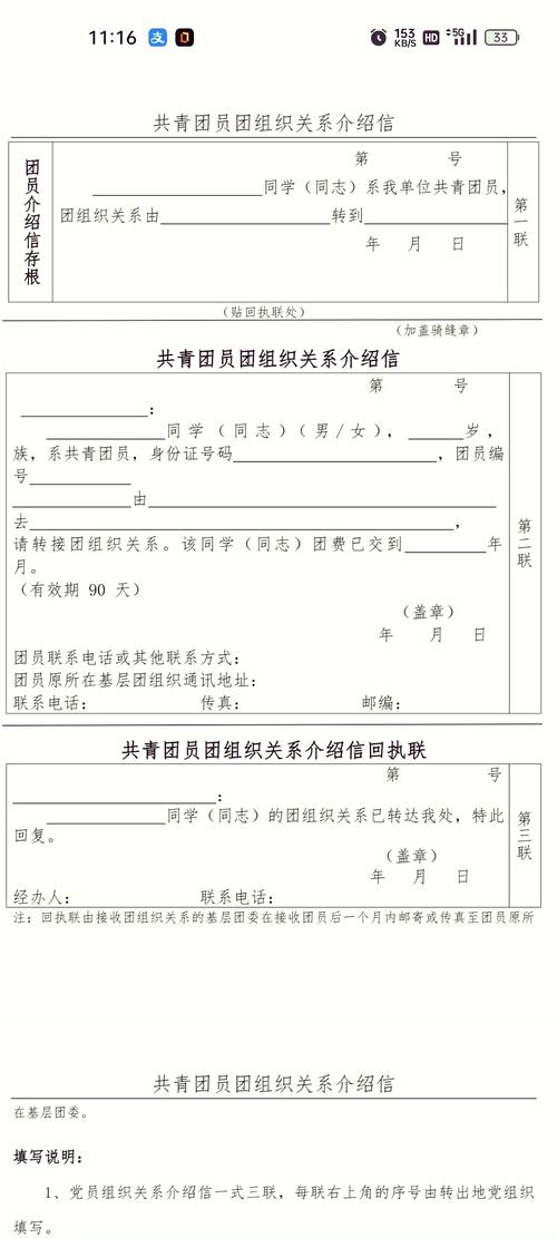 团组织关系介绍信