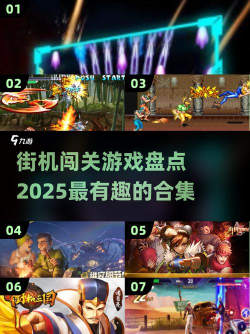 2025必玩!免费街机动作游戏合集闯关爽翻天