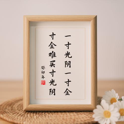 一寸光阴一寸金,寸金难买寸光阴