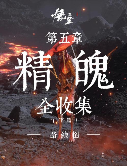 黑神话悟空广谋精魄在哪获取
