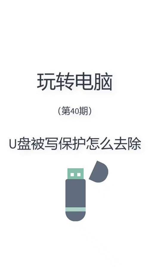 USBoot怎么取消写保护