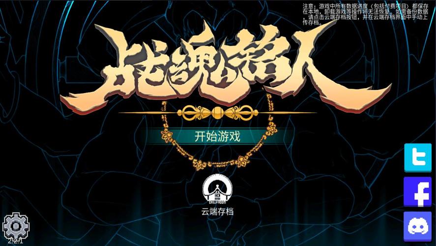 战魂铭人破解版内置修改器最新版