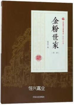 金粉世家(第二部)(民国通俗小说典藏文库middot张恨水卷