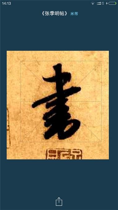 中国书法大字典在线查字电脑版2025最新pc版