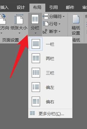 Word2013如何设置文档分栏