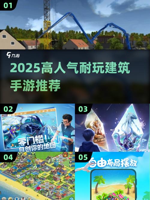 建筑游戏分享2025最耐玩的建筑手机游戏有哪些