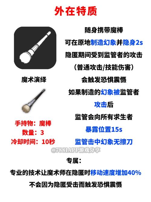 《第五人格》魔术师怎么上分魔术师上分技巧分享