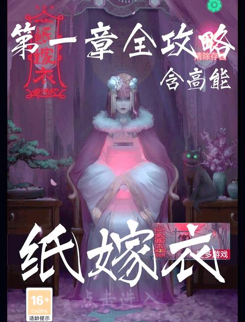 纸嫁衣1攻略大全