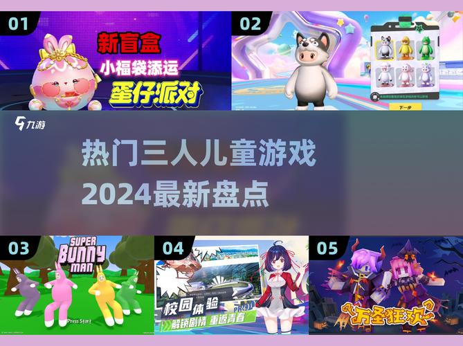 适合三个小朋友玩的游戏2024超全清单来啦!