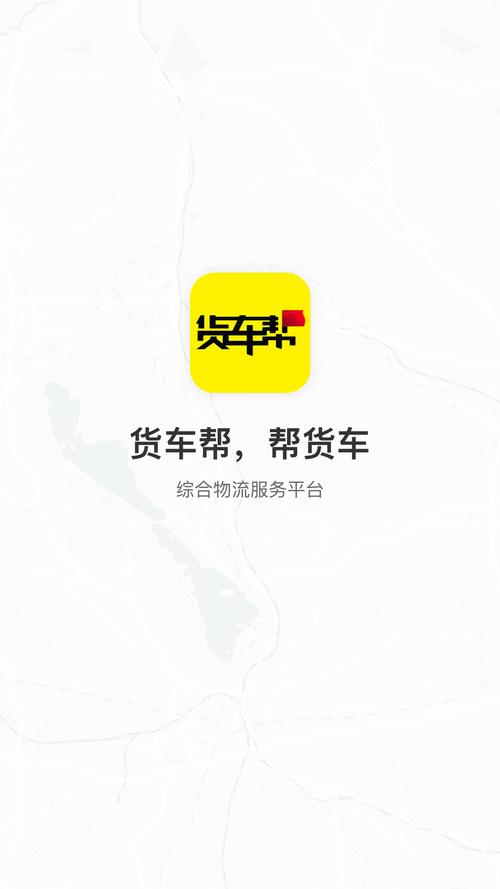 货车帮货主电脑版2025最新