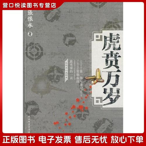 张恨水经典作品系列:虎贲万岁