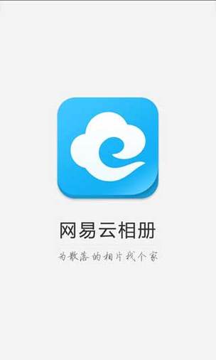 网易云相册2025最新pc版