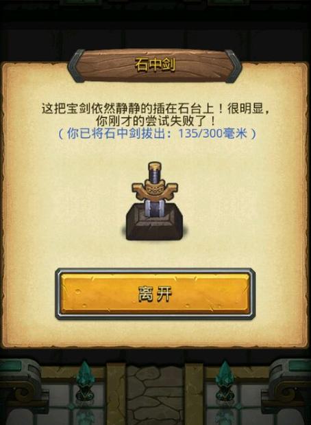 不思议迷宫永恒王座通关攻略不思议迷宫永恒王座拔剑攻略