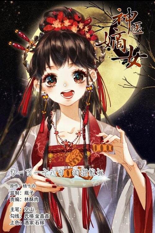 神医嫡女:鬼王的惑国妖妃