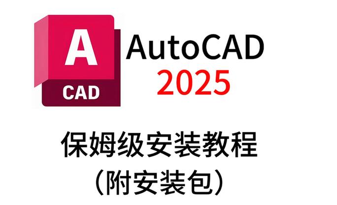 AutoCAD手机版安装最新版2025
