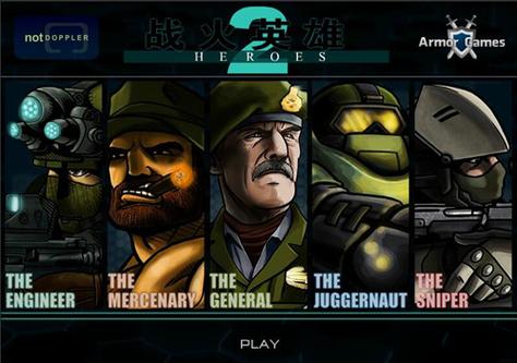 战火英雄2中文无敌版