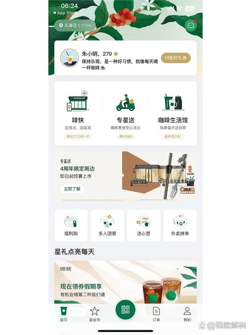星巴克APP崩了怎么回事?什么时候恢复?星巴克APP网络异