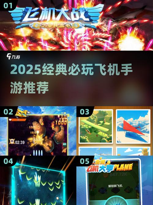 2025飞机大战游戏有哪些刺激的飞机大战游戏推荐