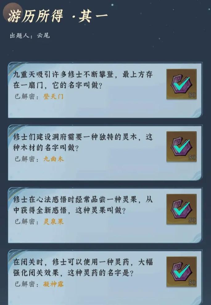 问剑长生神念禁制问题答案是什么