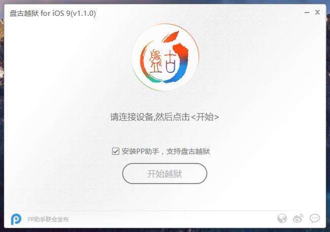 盘古越狱2025最新pc版