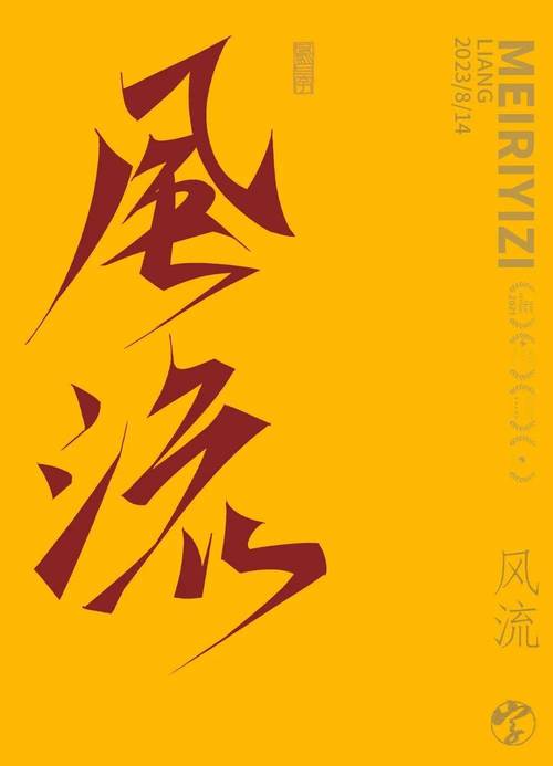 风流