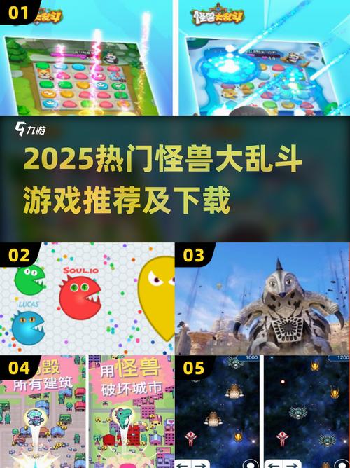 有没有怪物大乱斗游戏2025有趣的大乱斗手游大全