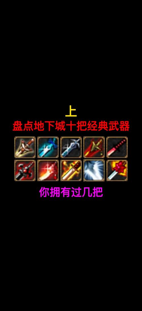 dnf手游武器大全图鉴地下城游戏鬼剑士武器汇总