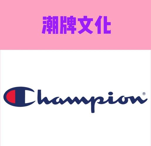 冠军传奇