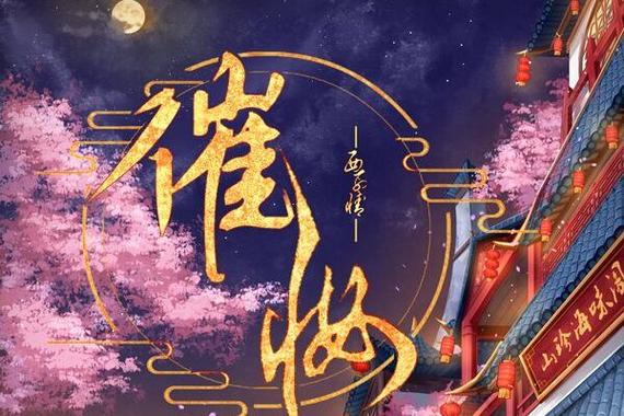 催妆(西子情)全本在线阅读