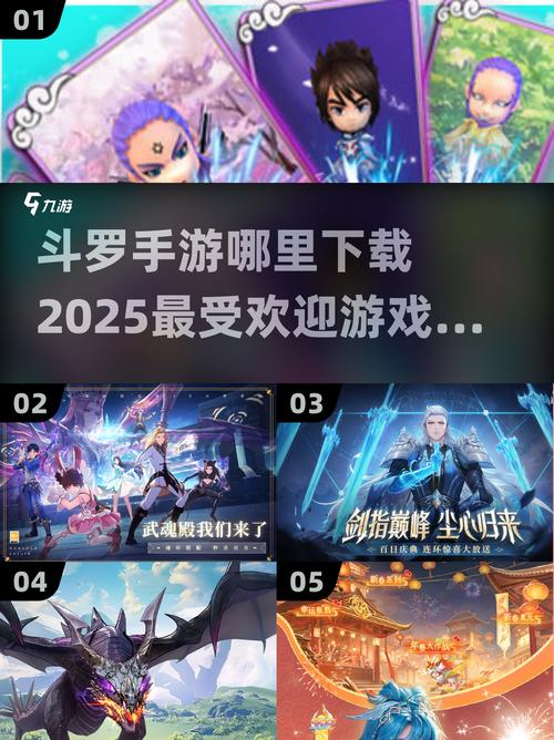 2025斗罗大陆游戏大盘点,必玩推荐清单!