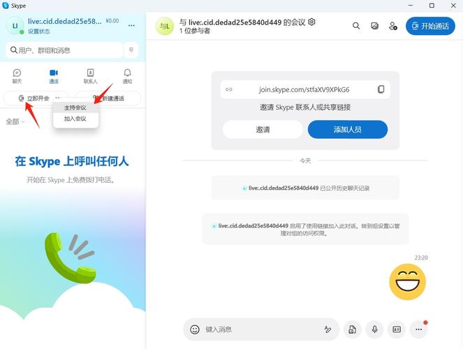 skype怎么使用