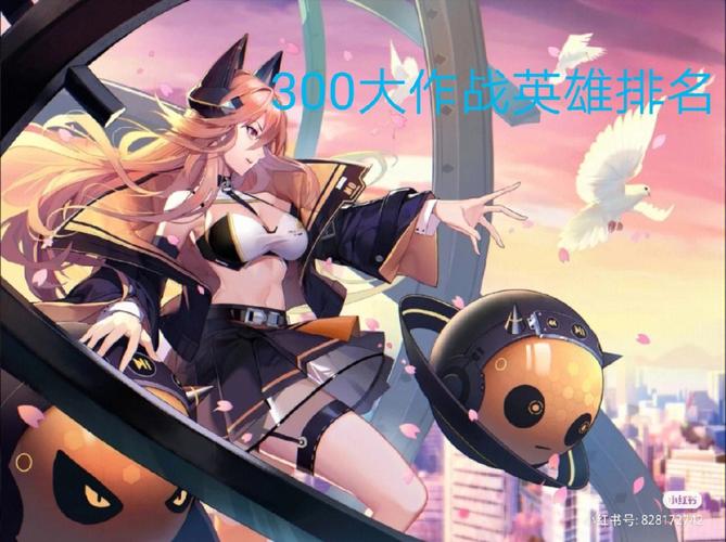300大作战英雄图鉴2023300大作战全英雄介绍