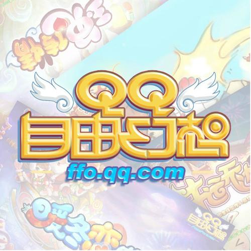 QQ自由幻想截图