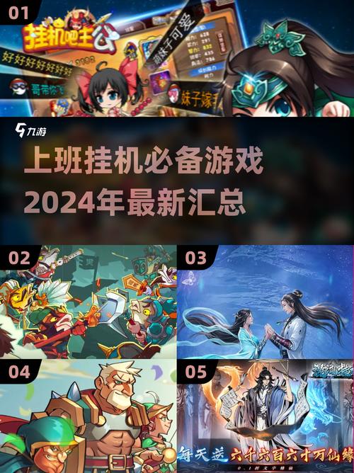 上班摸鱼必备!2024最火挂机游戏合集,偷偷玩不怕被