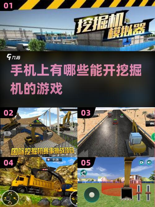 2022超酷开挖掘机游戏排行榜