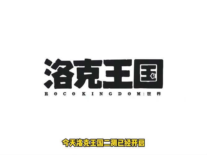 洛克王国:世界app