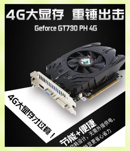 NVIDIAGeForceGT7302025最新pc版截图