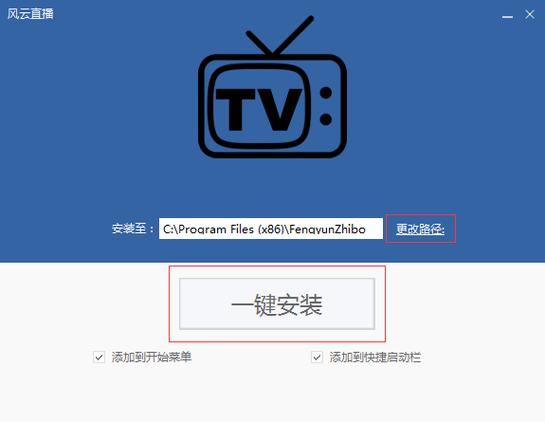 风云直播2025最新pc版