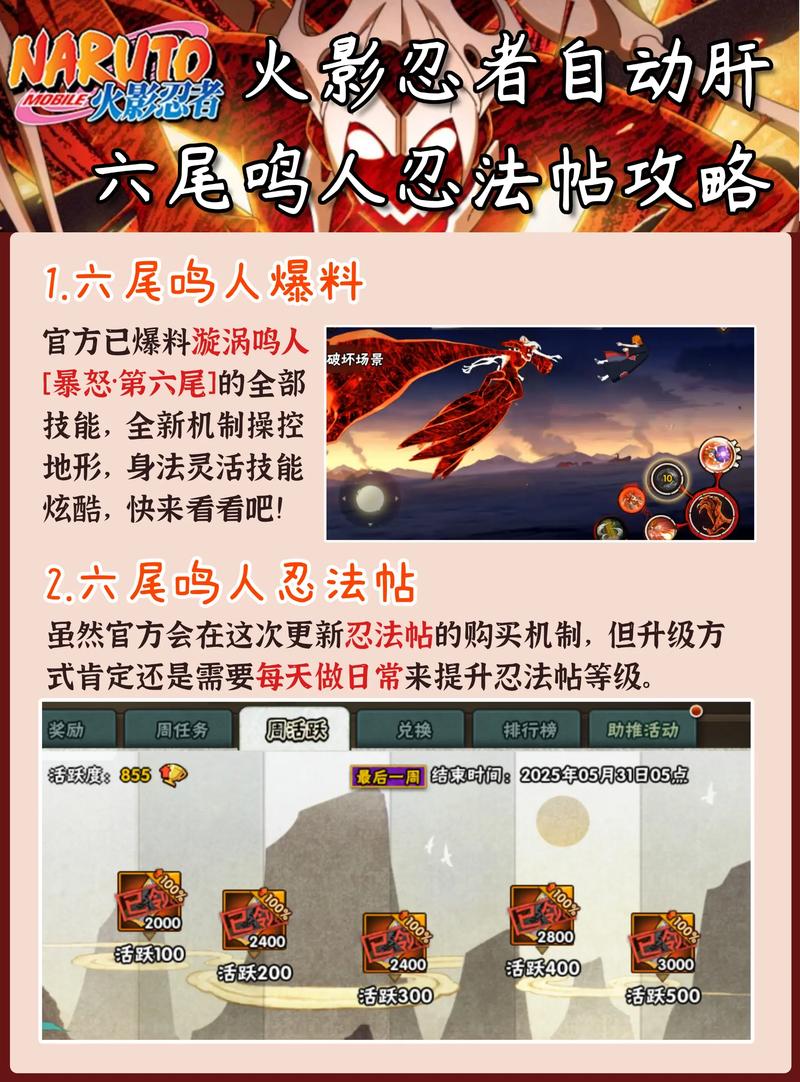 火影忍者手游暴怒六尾鸣人技能介绍详细技能解析看这里