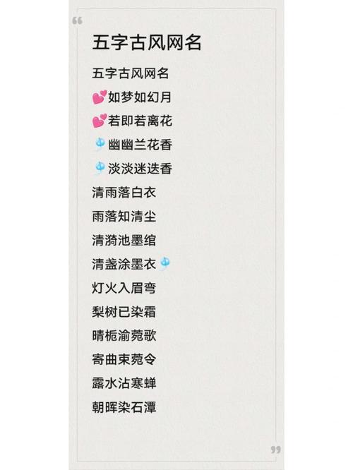 五个字网名有诗意的幸福的五个字网名大全