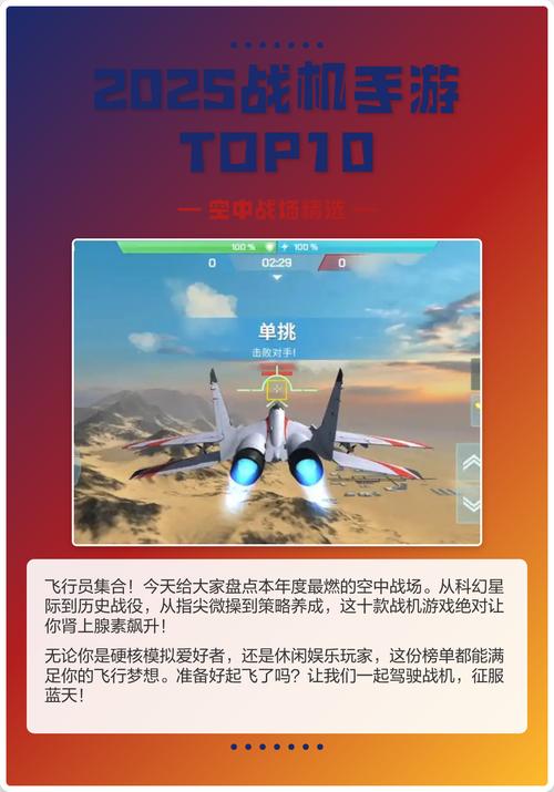 2025最火战斗机手游TOP榜